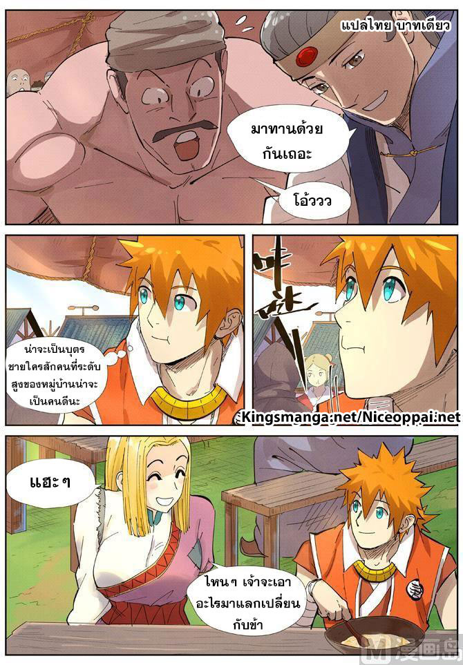 à¸­à¹ˆà¸²à¸™ Tales of Demons and Gods