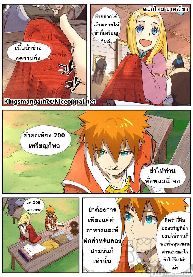 à¸­à¹ˆà¸²à¸™ Tales of Demons and Gods