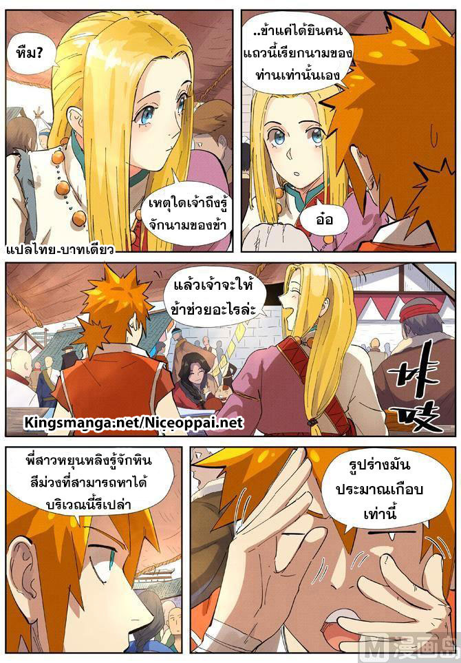 à¸­à¹ˆà¸²à¸™ Tales of Demons and Gods