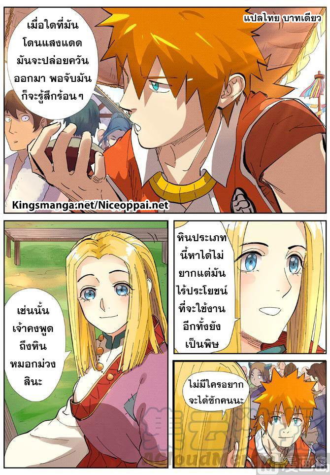 à¸­à¹ˆà¸²à¸™ Tales of Demons and Gods