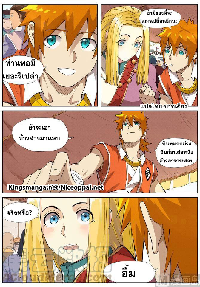 à¸­à¹ˆà¸²à¸™ Tales of Demons and Gods