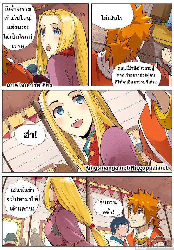 à¸­à¹ˆà¸²à¸™ Tales of Demons and Gods