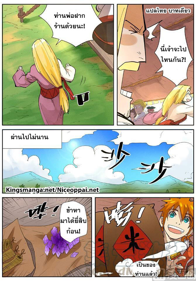 à¸­à¹ˆà¸²à¸™ Tales of Demons and Gods