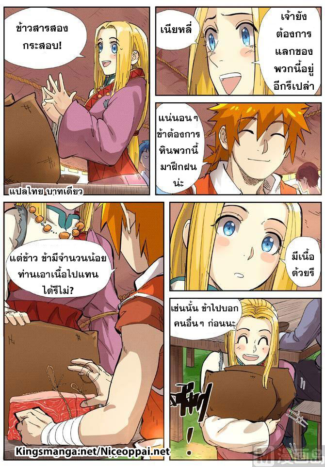 à¸­à¹ˆà¸²à¸™ Tales of Demons and Gods