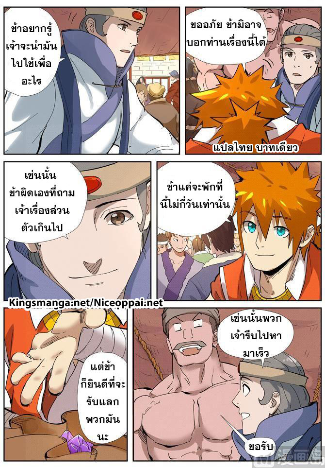 à¸­à¹ˆà¸²à¸™ Tales of Demons and Gods