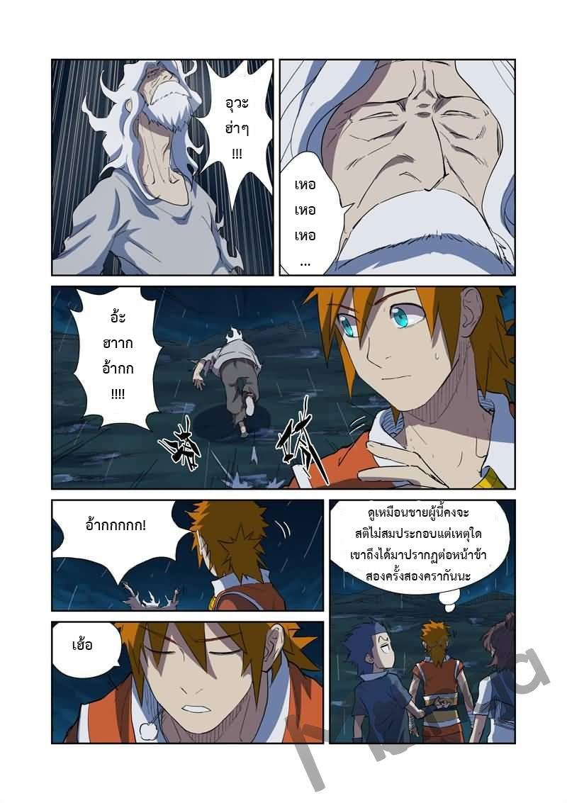 à¸­à¹ˆà¸²à¸™ Tales of Demons and Gods