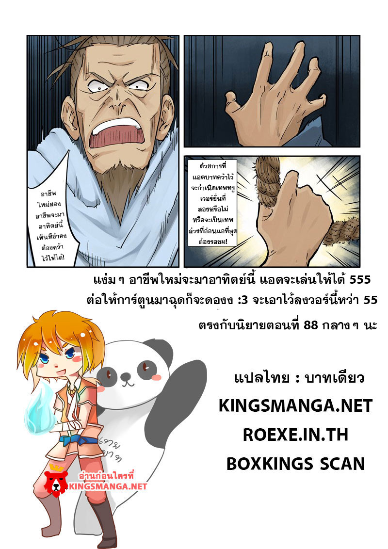 à¸­à¹ˆà¸²à¸™ Tales of Demons and Gods