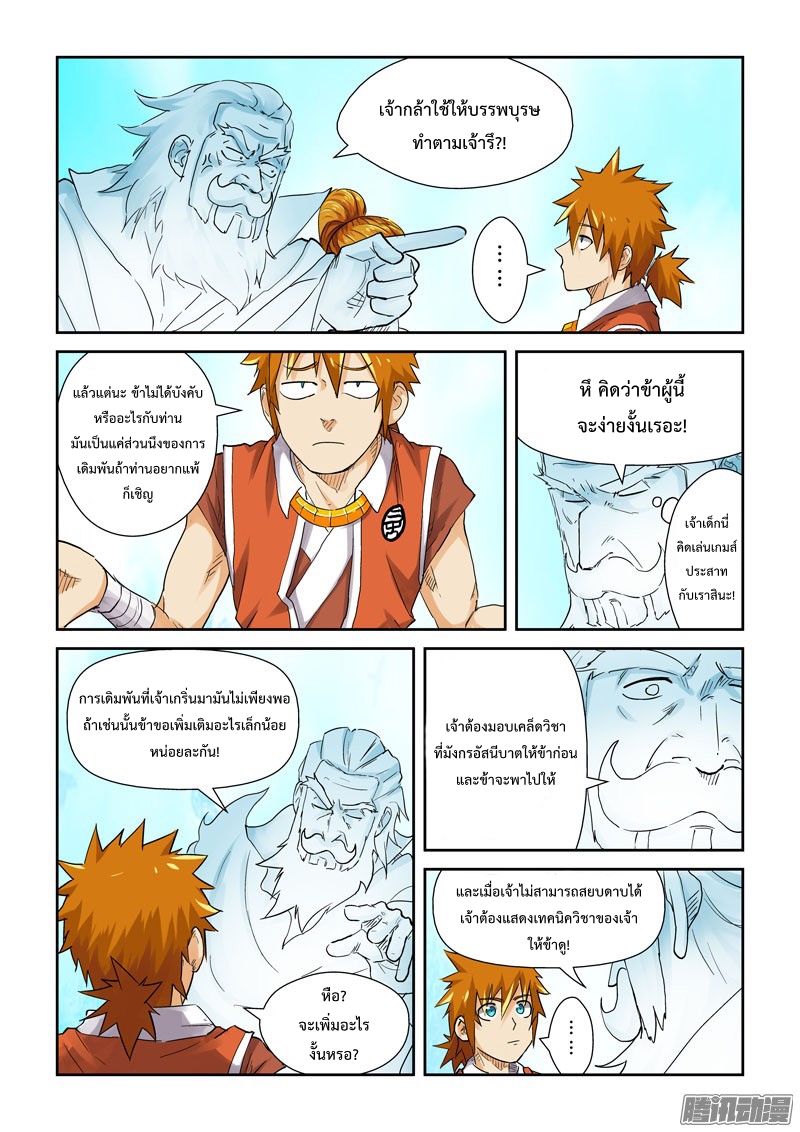 à¸­à¹ˆà¸²à¸™ Tales of Demons and Gods