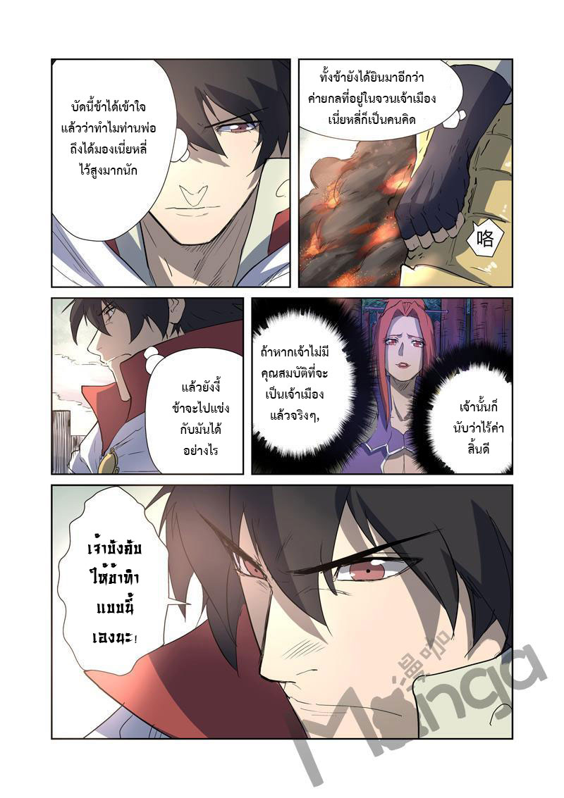 à¸­à¹ˆà¸²à¸™ Tales of Demons and Gods