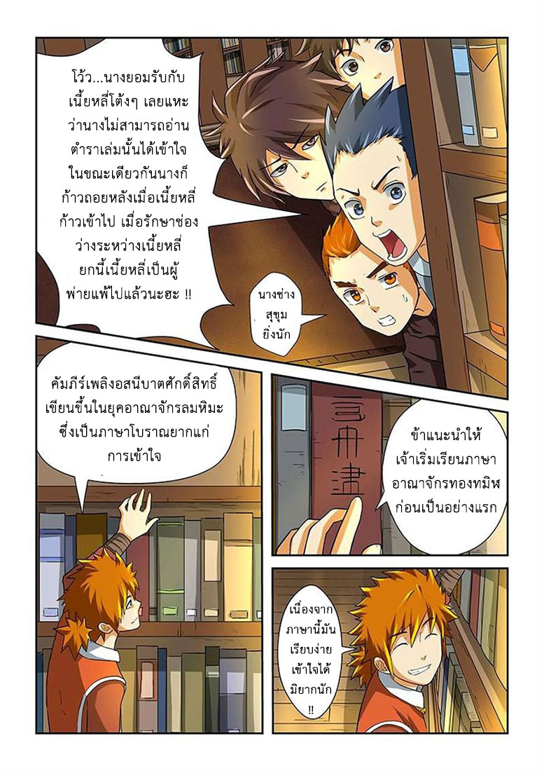 à¸­à¹ˆà¸²à¸™ Tales of Demons and Gods