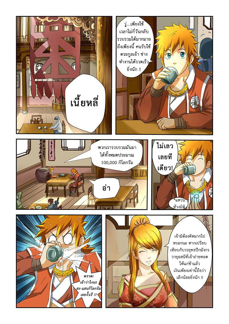 à¸­à¹ˆà¸²à¸™ Tales of Demons and Gods