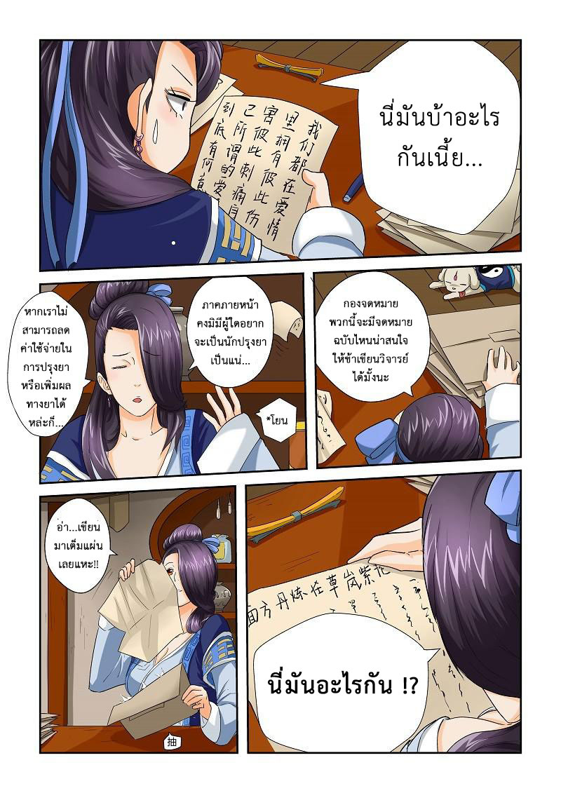 à¸­à¹ˆà¸²à¸™ Tales of Demons and Gods