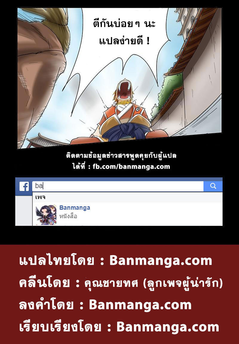 à¸­à¹ˆà¸²à¸™ Tales of Demons and Gods