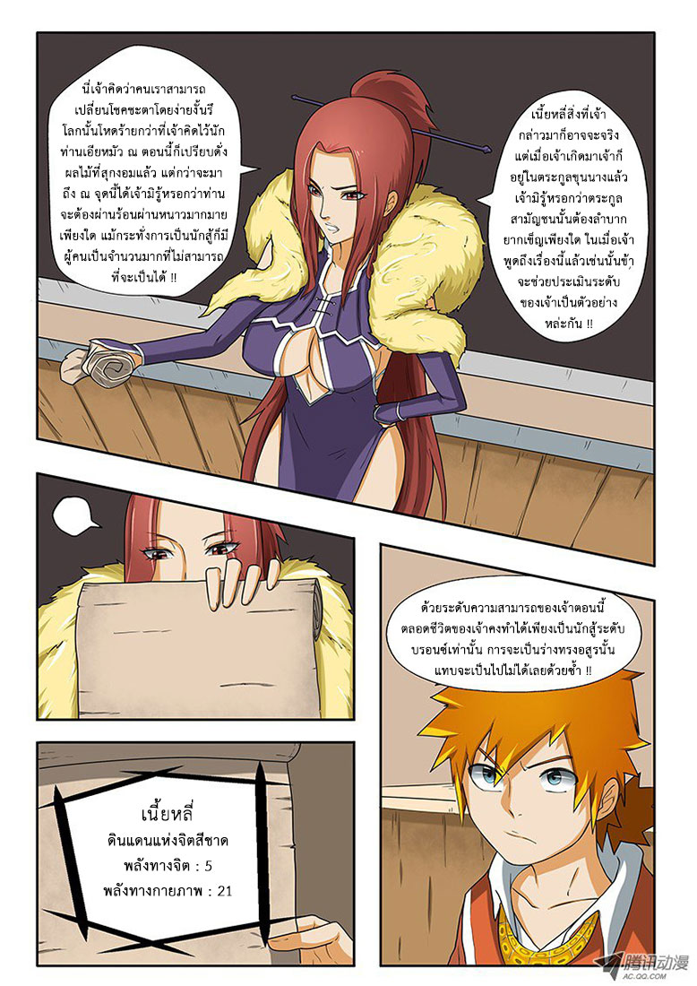 à¸­à¹ˆà¸²à¸™ Tales of Demons and Gods