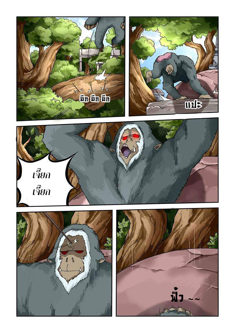 à¸­à¹ˆà¸²à¸™ Tales of Demons and Gods