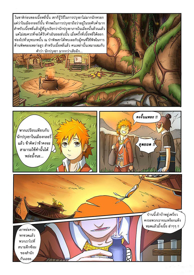 à¸­à¹ˆà¸²à¸™ Tales of Demons and Gods