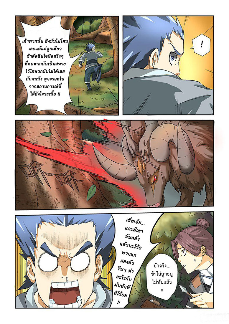 à¸­à¹ˆà¸²à¸™ Tales of Demons and Gods