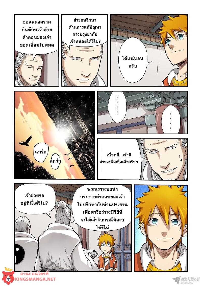 à¸­à¹ˆà¸²à¸™ Tales of Demons and Gods