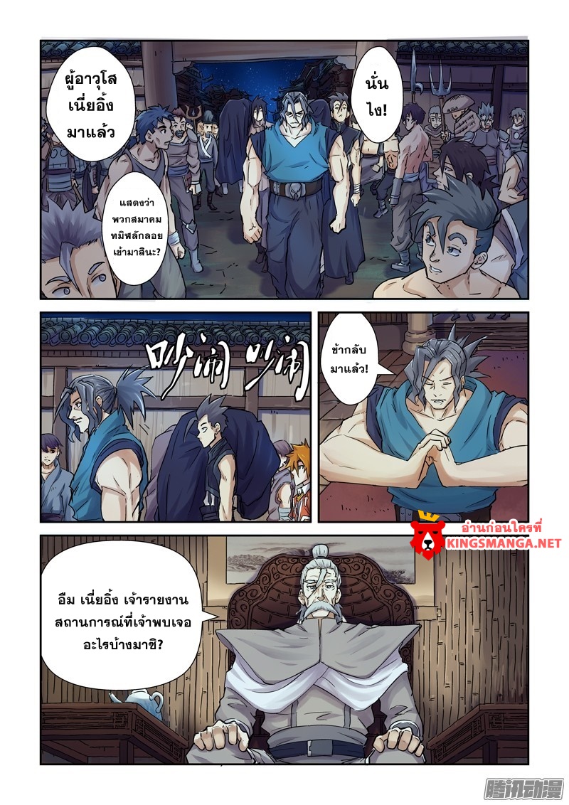 à¸­à¹ˆà¸²à¸™ Tales of Demons and Gods