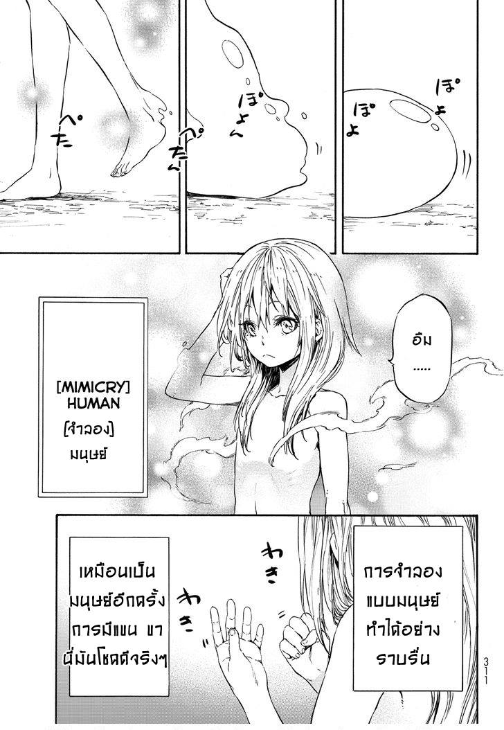 à¸­à¹ˆà¸²à¸™ Tensei shitara Slime Datta Ken