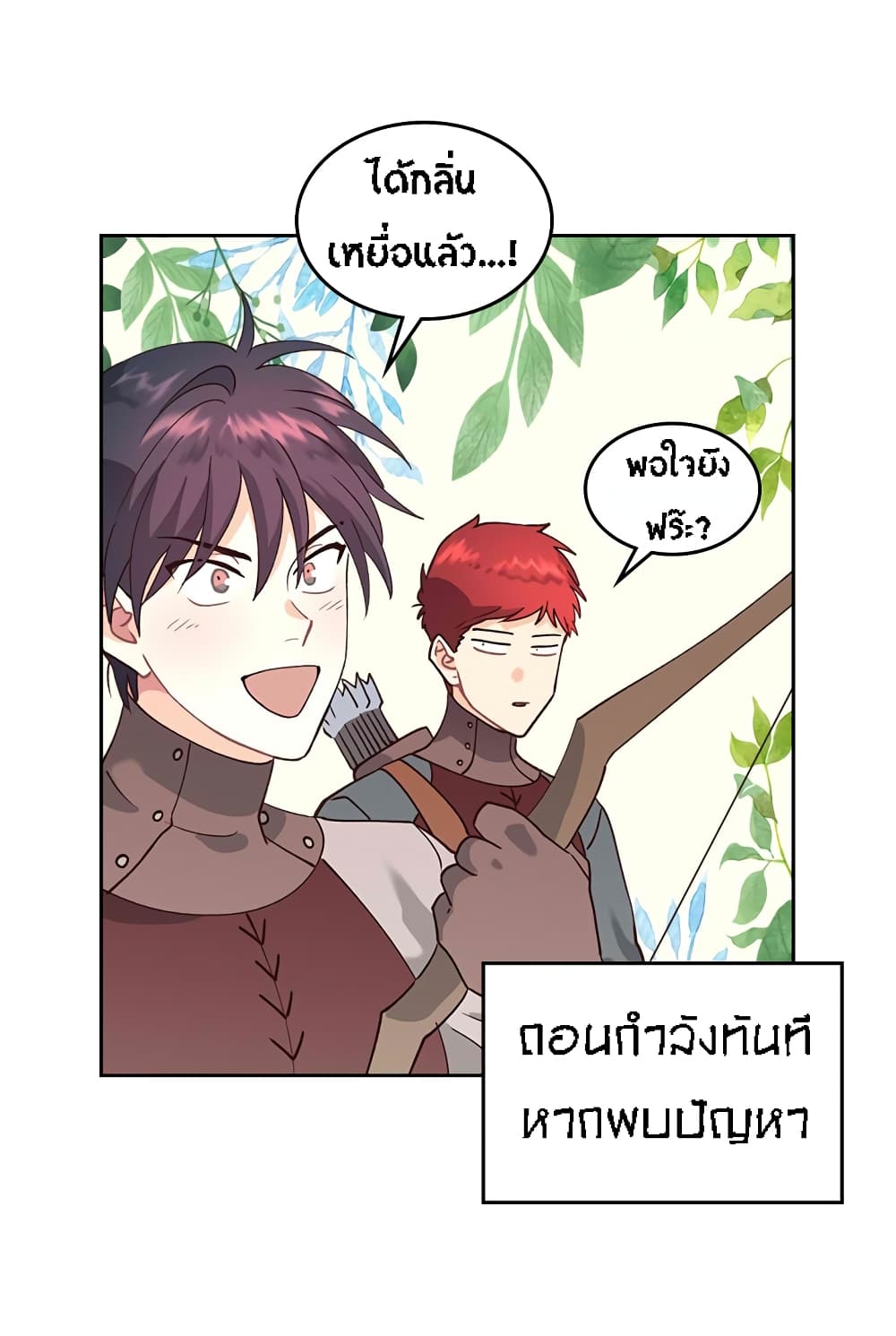 à¸­à¹ˆà¸²à¸™ The Knight and Her Emperor