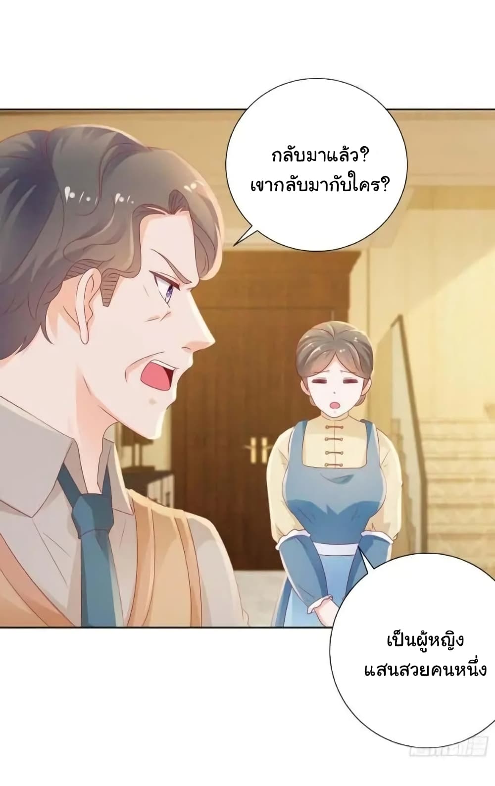 à¸­à¹ˆà¸²à¸™ The Lovely Wife And Strange Marriage