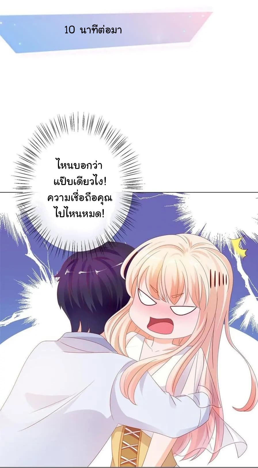 à¸­à¹ˆà¸²à¸™ The Lovely Wife And Strange Marriage