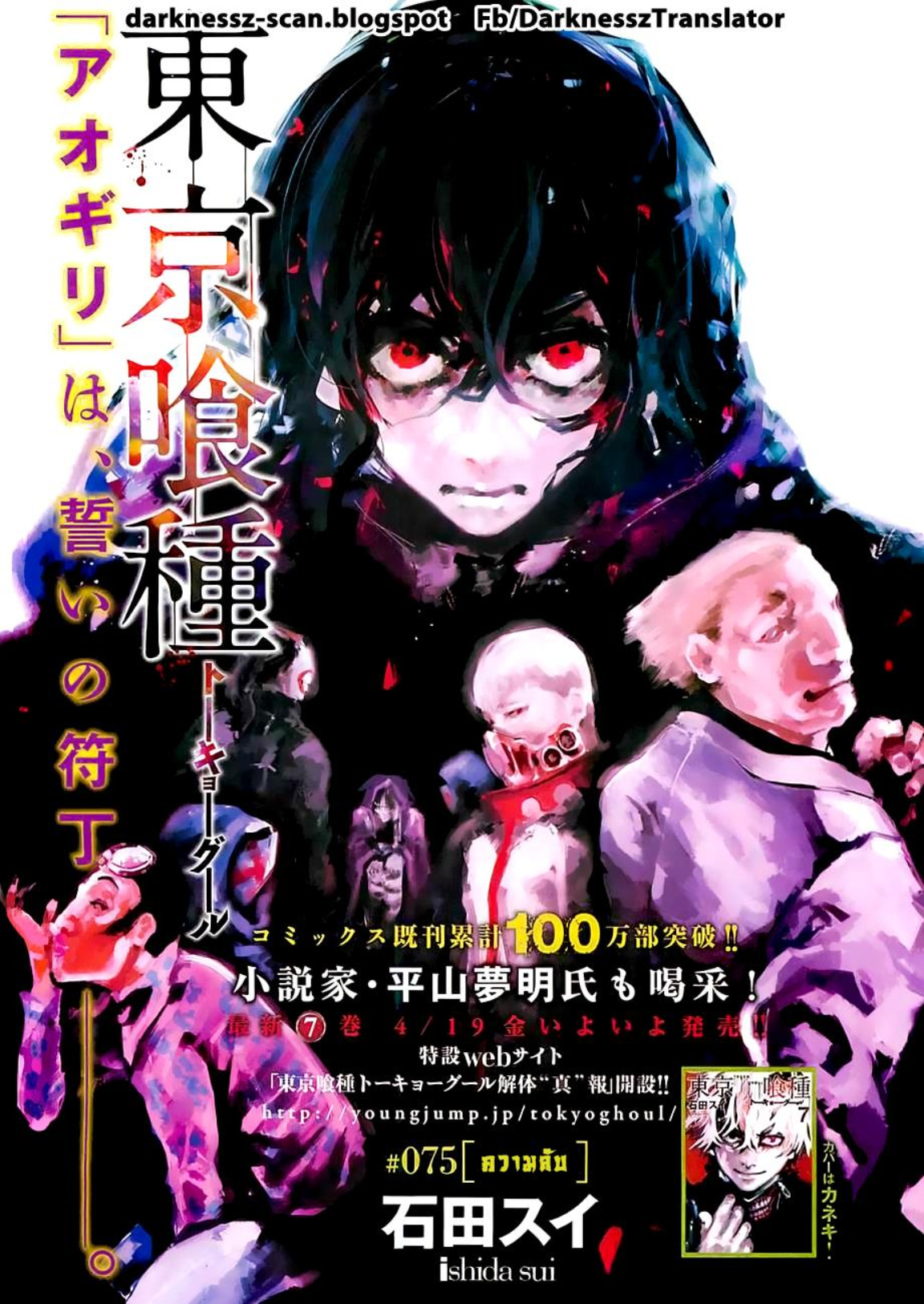 Tokyo Ghoul