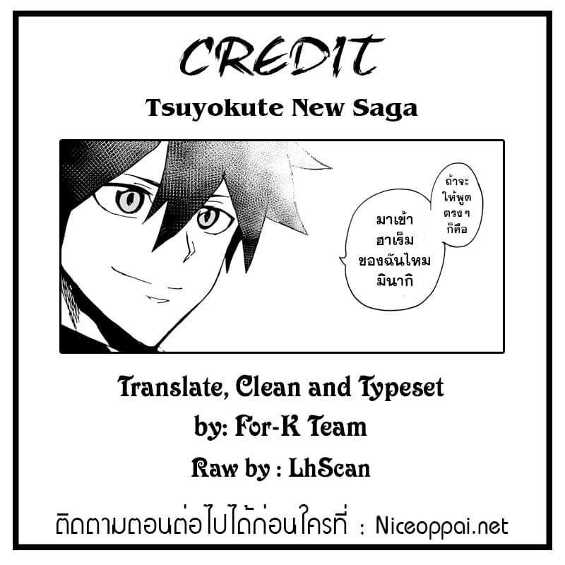 à¸­à¹à¸²à¸ Tsuyokute New Saga