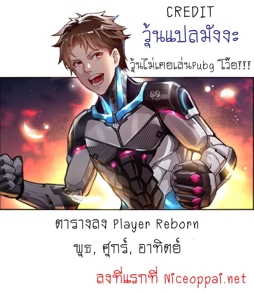 à¸­à¹ˆà¸²à¸™ Player Reborn