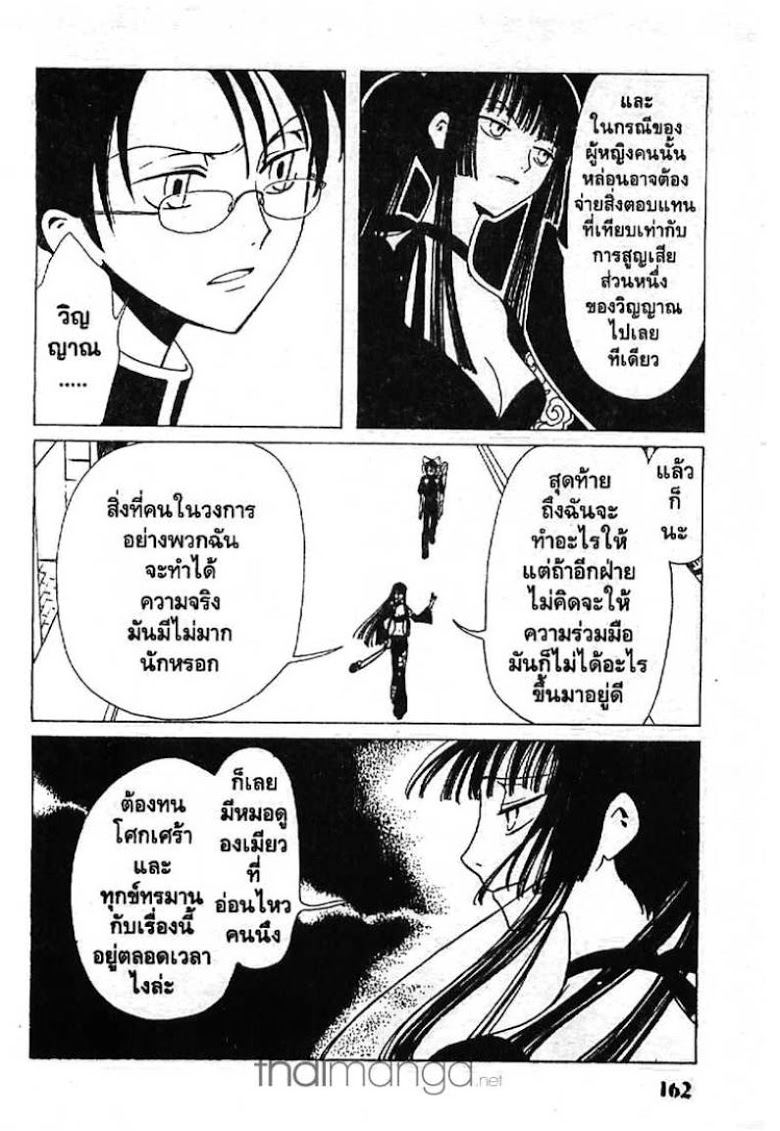 à¸­à¹ˆà¸²à¸™ xxxHOLiC