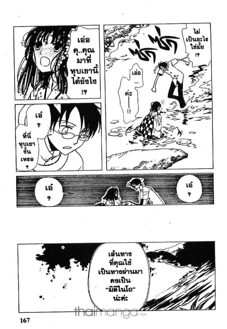 à¸­à¹ˆà¸²à¸™ xxxHOLiC