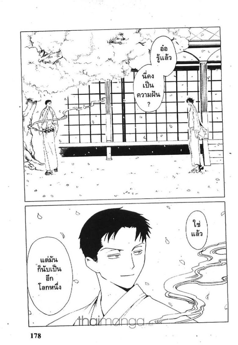 à¸­à¹ˆà¸²à¸™ xxxHOLiC