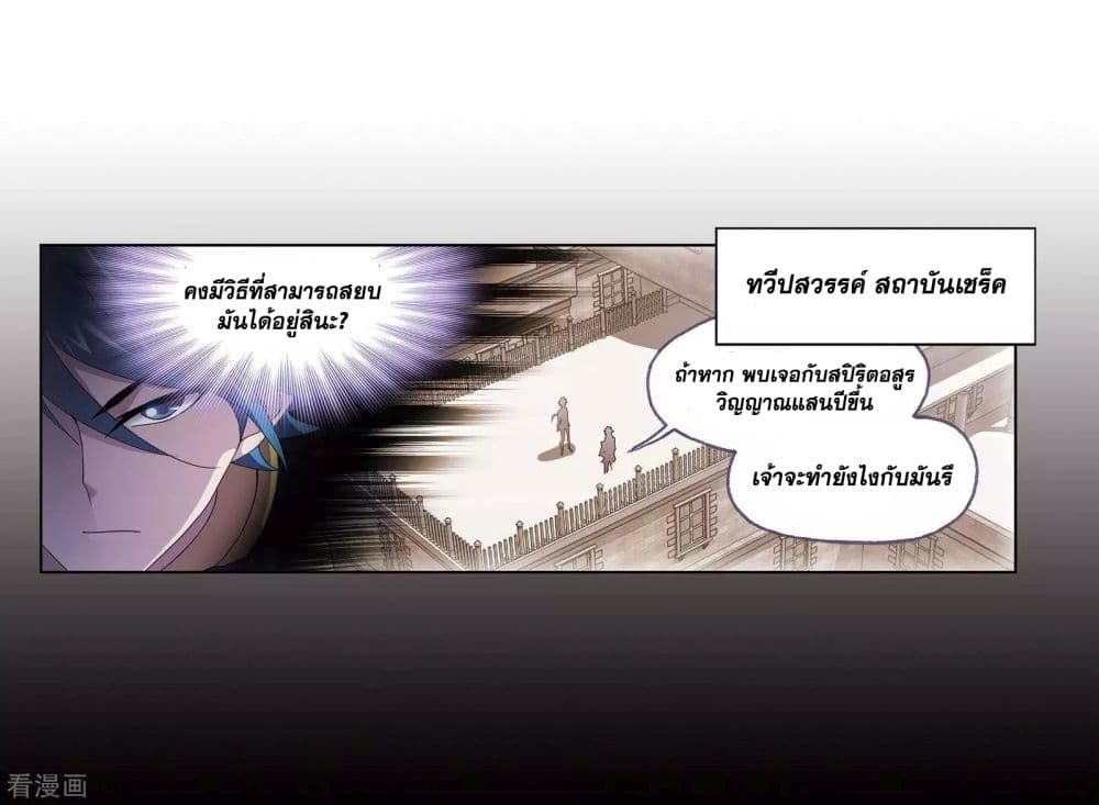 à¸­à¹ˆà¸²à¸™à¸à¸²à¸£à¹Œà¸•à¸¹à¸™ Douluo Dalu