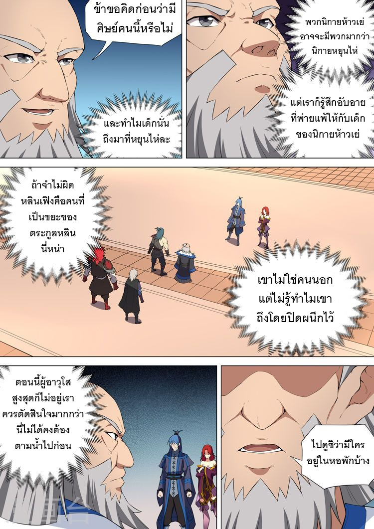 à¸­à¹ˆà¸²à¸™ God of Martial Arts