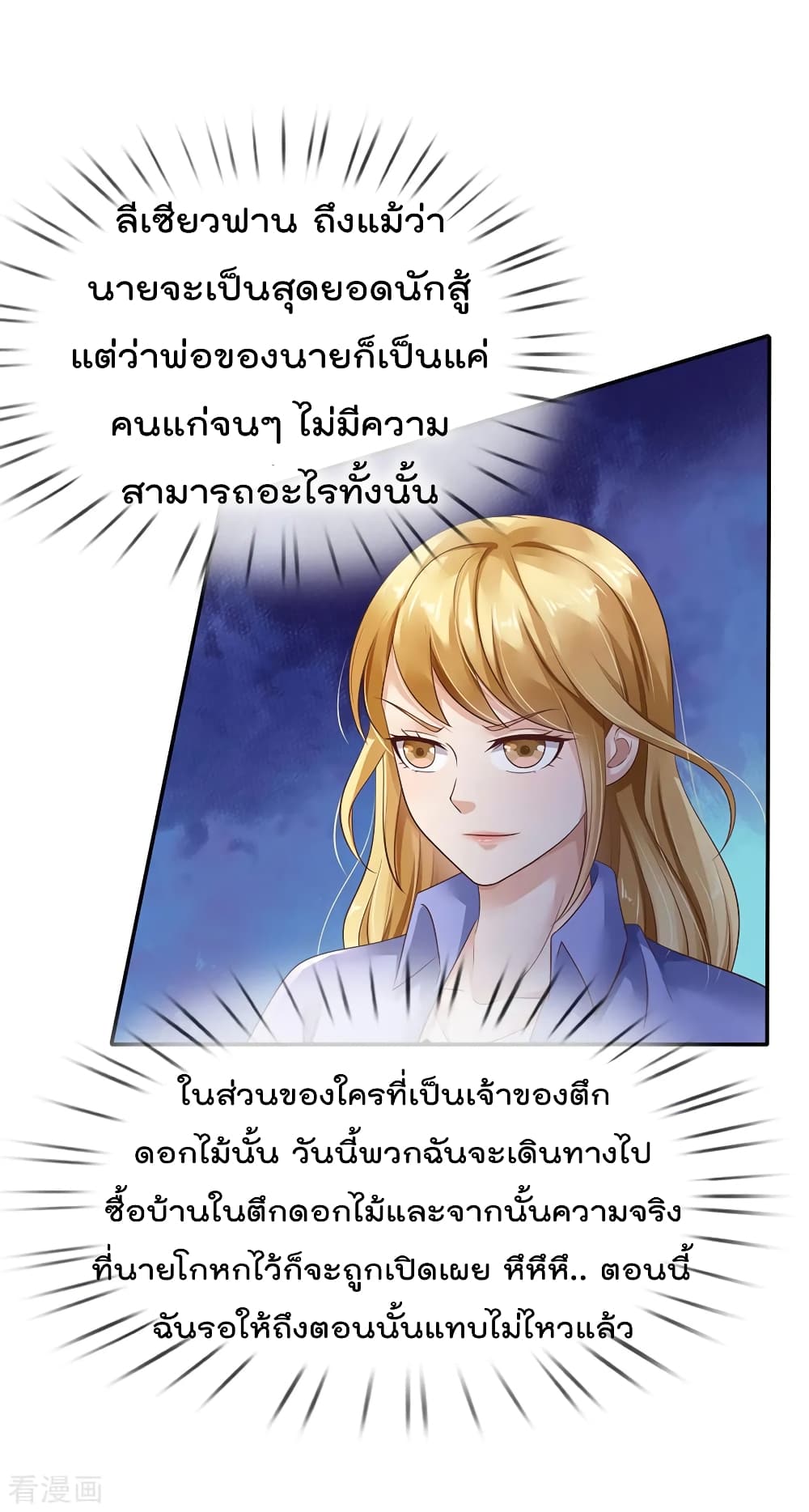 à¸­à¹ˆà¸²à¸™ Iâ€™m the Great Immortal