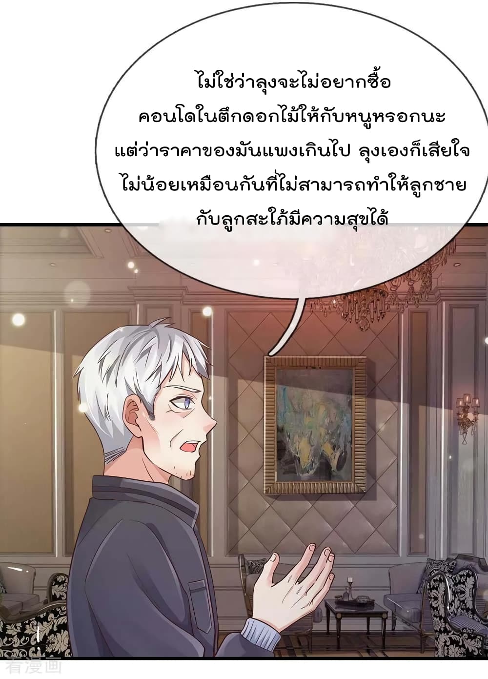 à¸­à¹ˆà¸²à¸™ Iâ€™m the Great Immortal