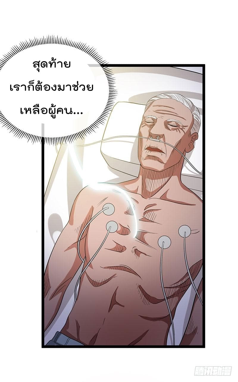 à¸­à¹ˆà¸²à¸™ Immortal King of City