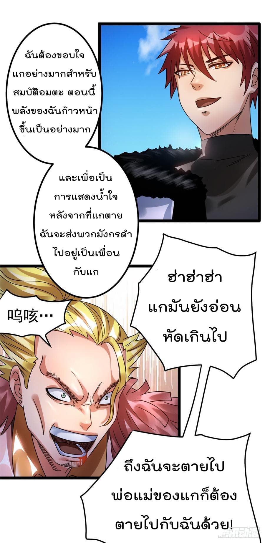 à¸­à¹ˆà¸²à¸™ Immortal King of City