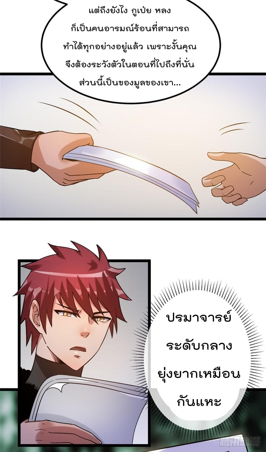 à¸­à¹ˆà¸²à¸™ Immortal King of City