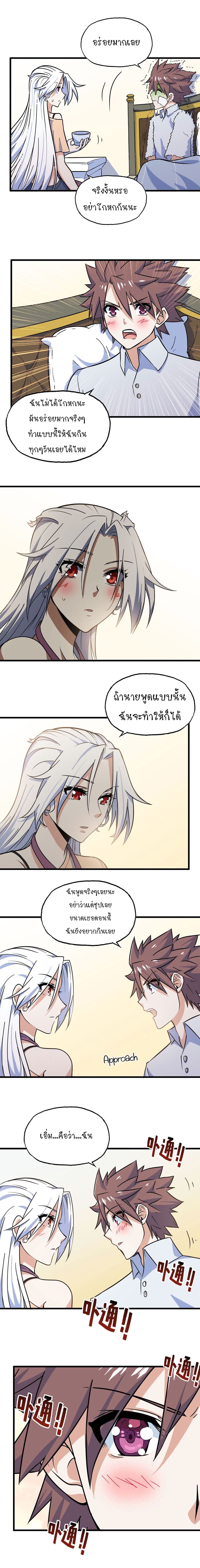 à¸­à¹à¸²à¸ My Wife Is a Demon Queen