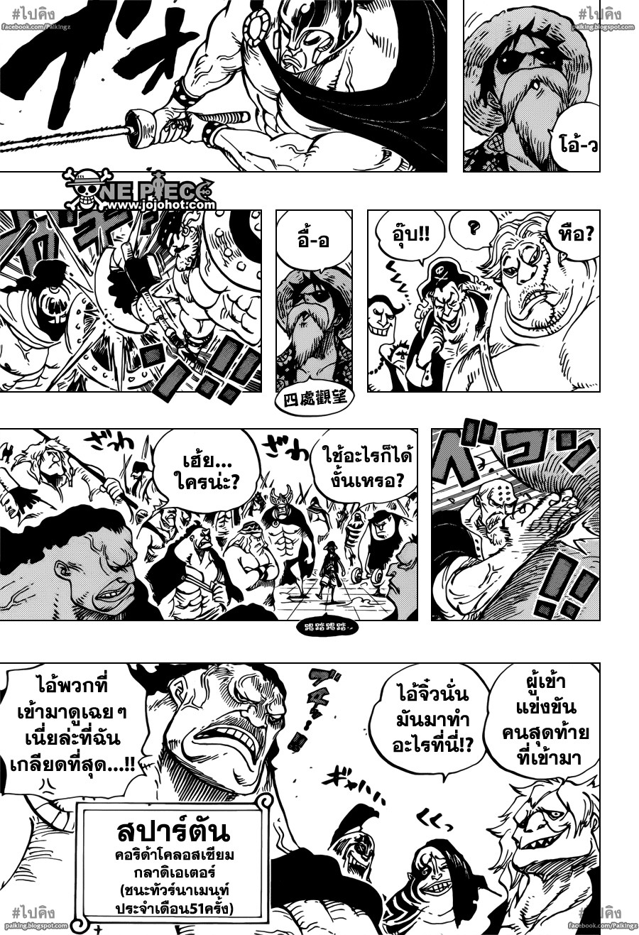 à¸­à¹ˆà¸²à¸™ One Piece