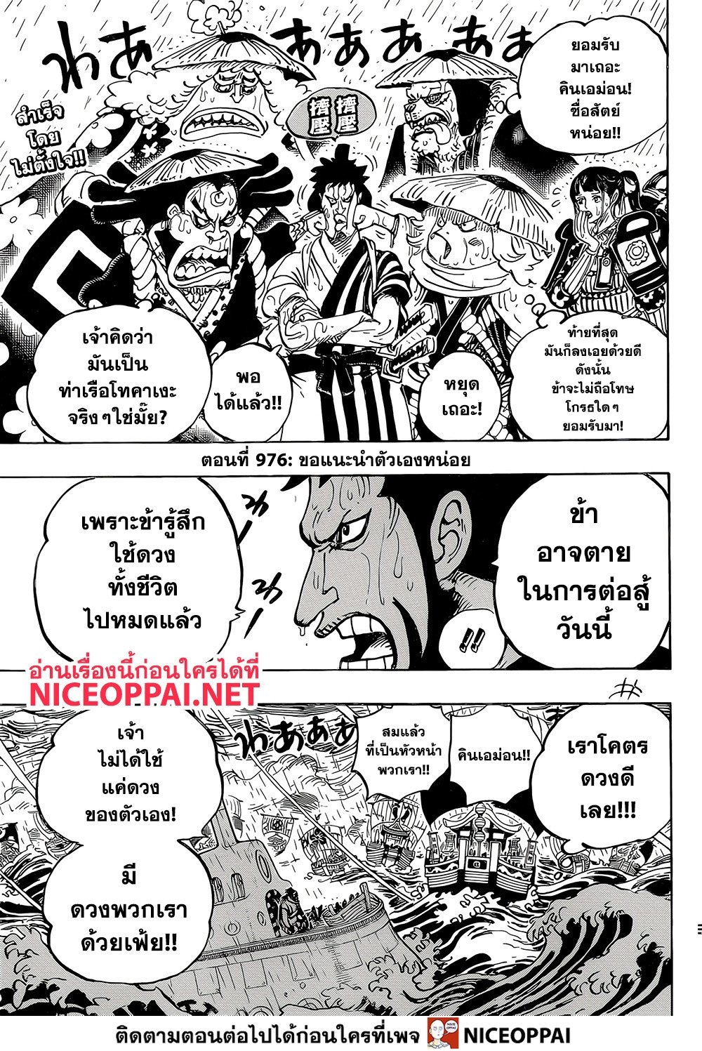 à¸­à¹ˆà¸²à¸™ One Piece