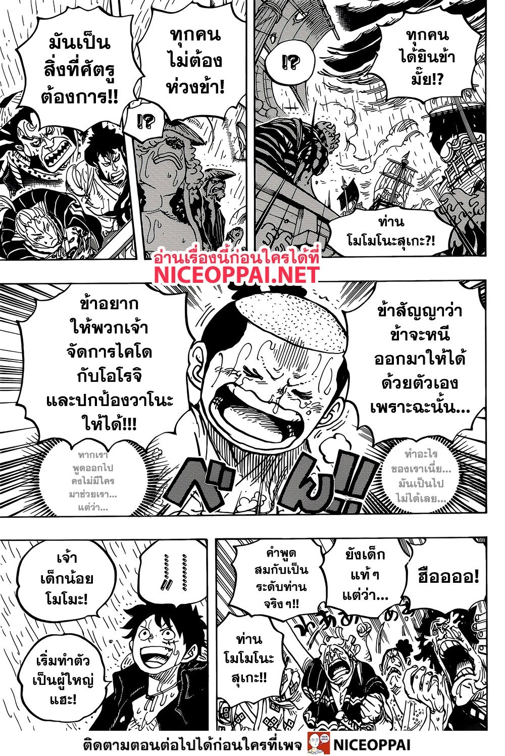 à¸­à¹ˆà¸²à¸™ One Piece