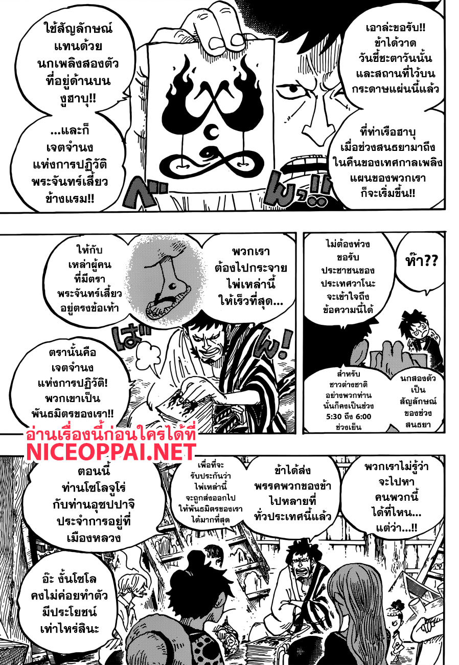 à¸­à¹ˆà¸²à¸™ One Piece