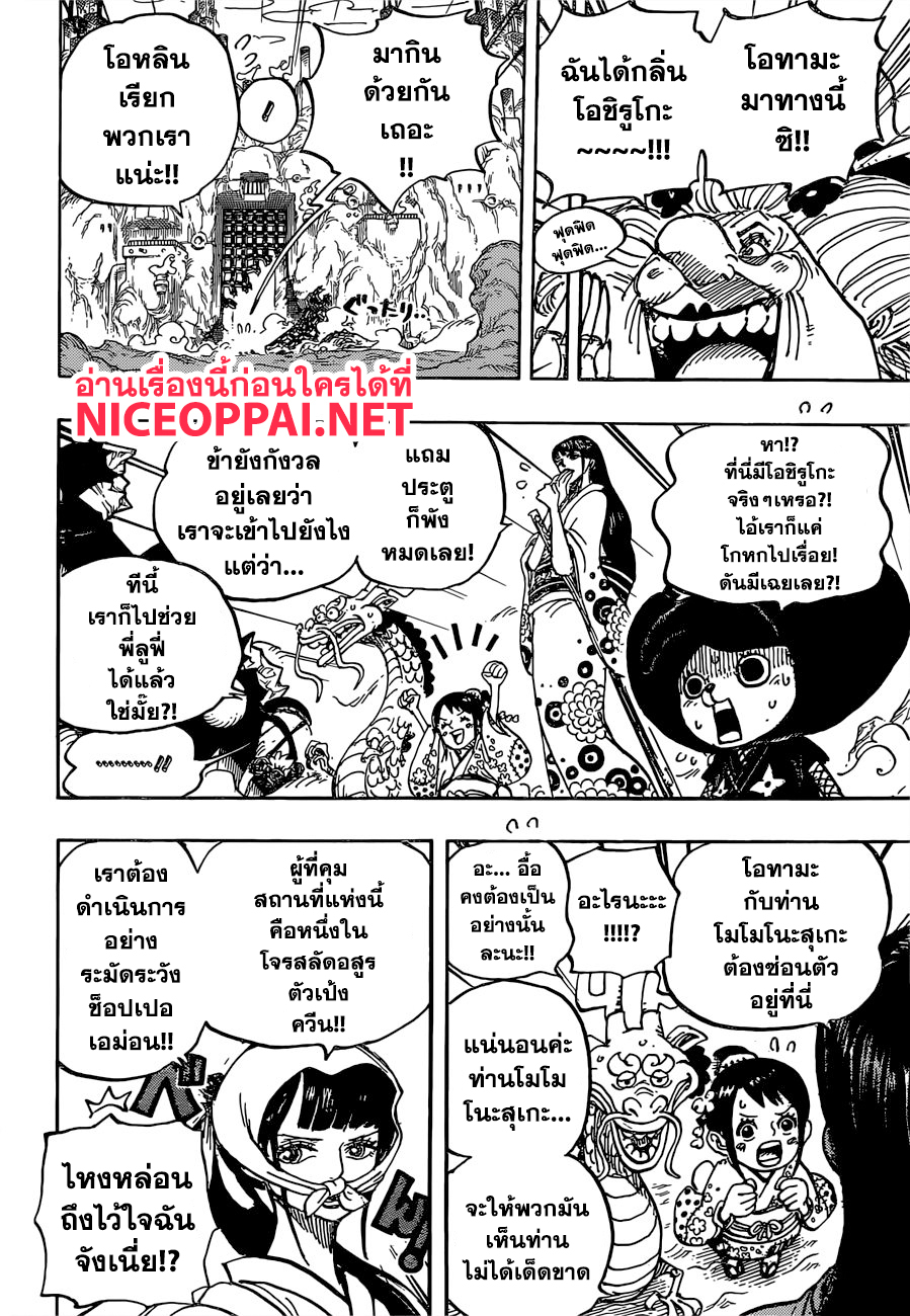 à¸­à¹ˆà¸²à¸™ One Piece