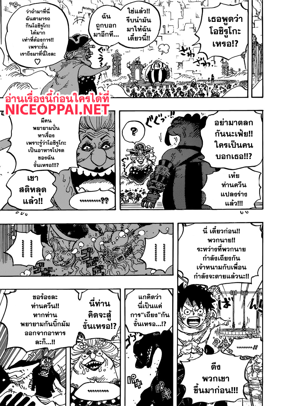 à¸­à¹ˆà¸²à¸™ One Piece