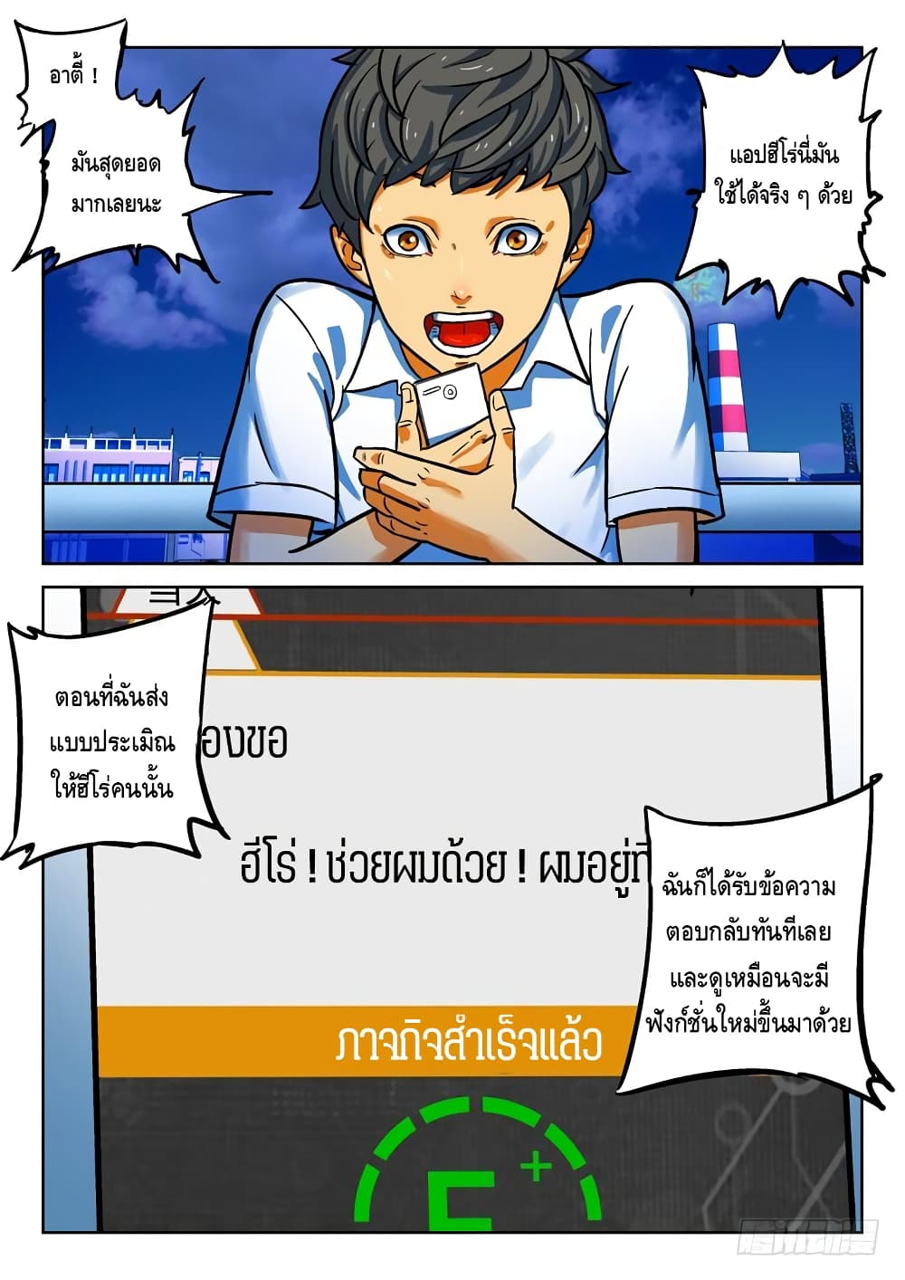 เธญเนเธฒเธ Private Hero