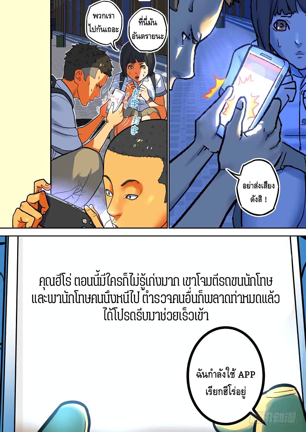 เธญเนเธฒเธ Private Hero