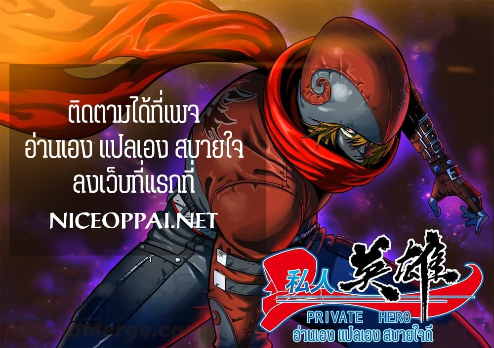 เธญเนเธฒเธ Private Hero